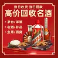 遵义市赤水洋酒回收:茅台酒,名酒,虫草,烟酒,老酒,遵义市赤水跃国烟酒经营部