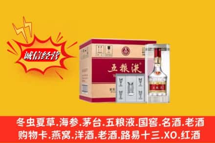 遵义市赤水回收五粮液原箱