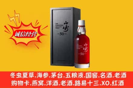 遵义市赤水名酒回收50年山崎.jpg