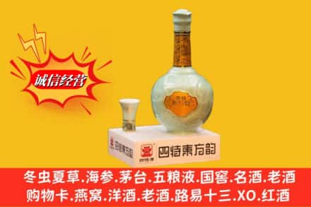 遵义市赤水求购回收四特酒