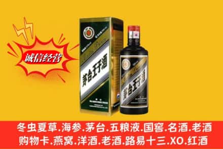 遵义市赤水求购回收王子酒