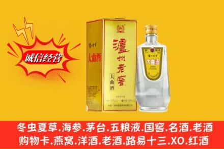 遵义市赤水回收泸州老窖