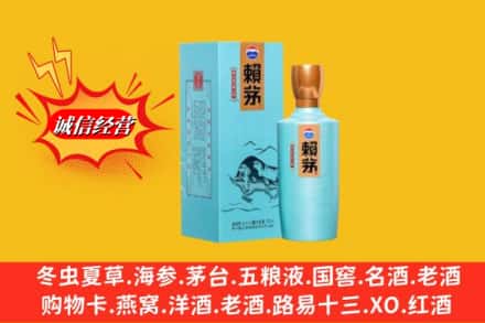 遵义市赤水回收赖茅