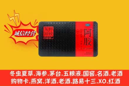 遵义市赤水回收阿胶