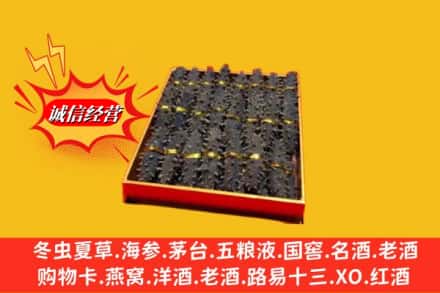 遵义市赤水求购回收海参