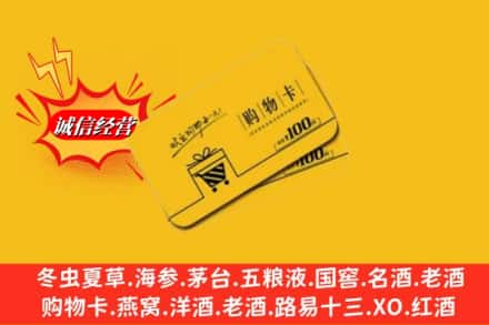 遵义市赤水回收购物卡