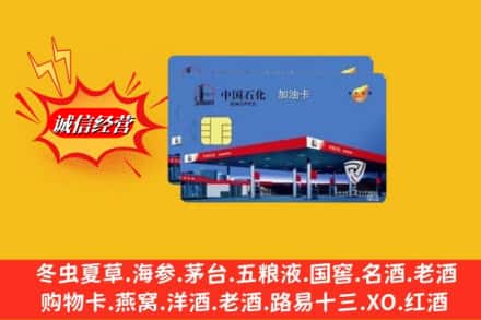 遵义市赤水回收加油卡