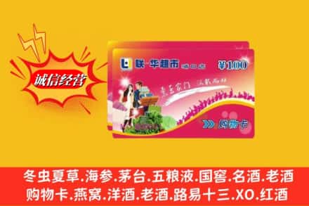 遵义市赤水回收商超卡